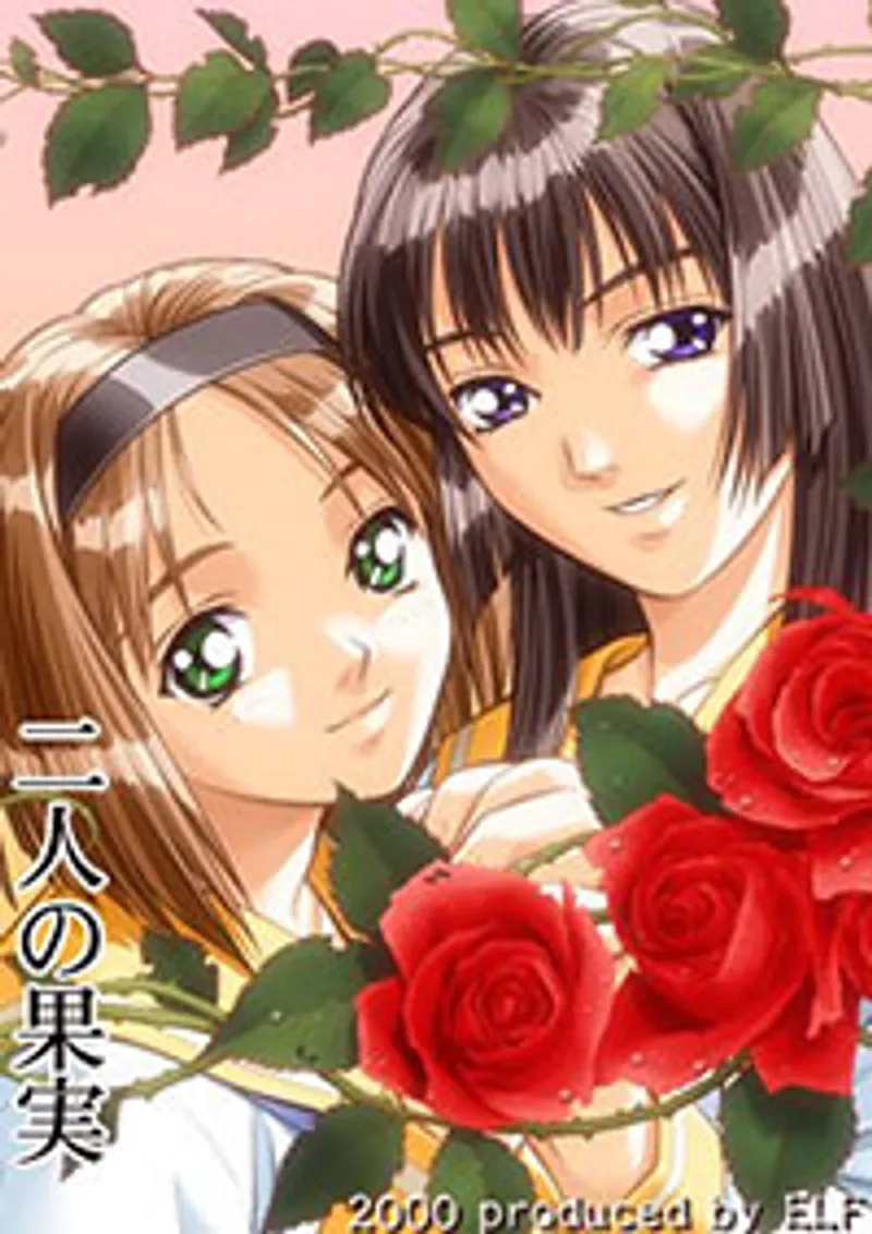 Ai shimai futari no kajitsu (immoral sisters) 2