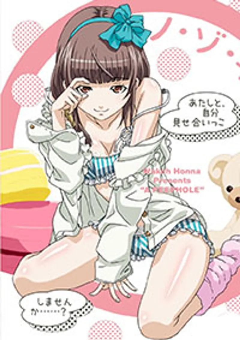 Nozoki ana 1